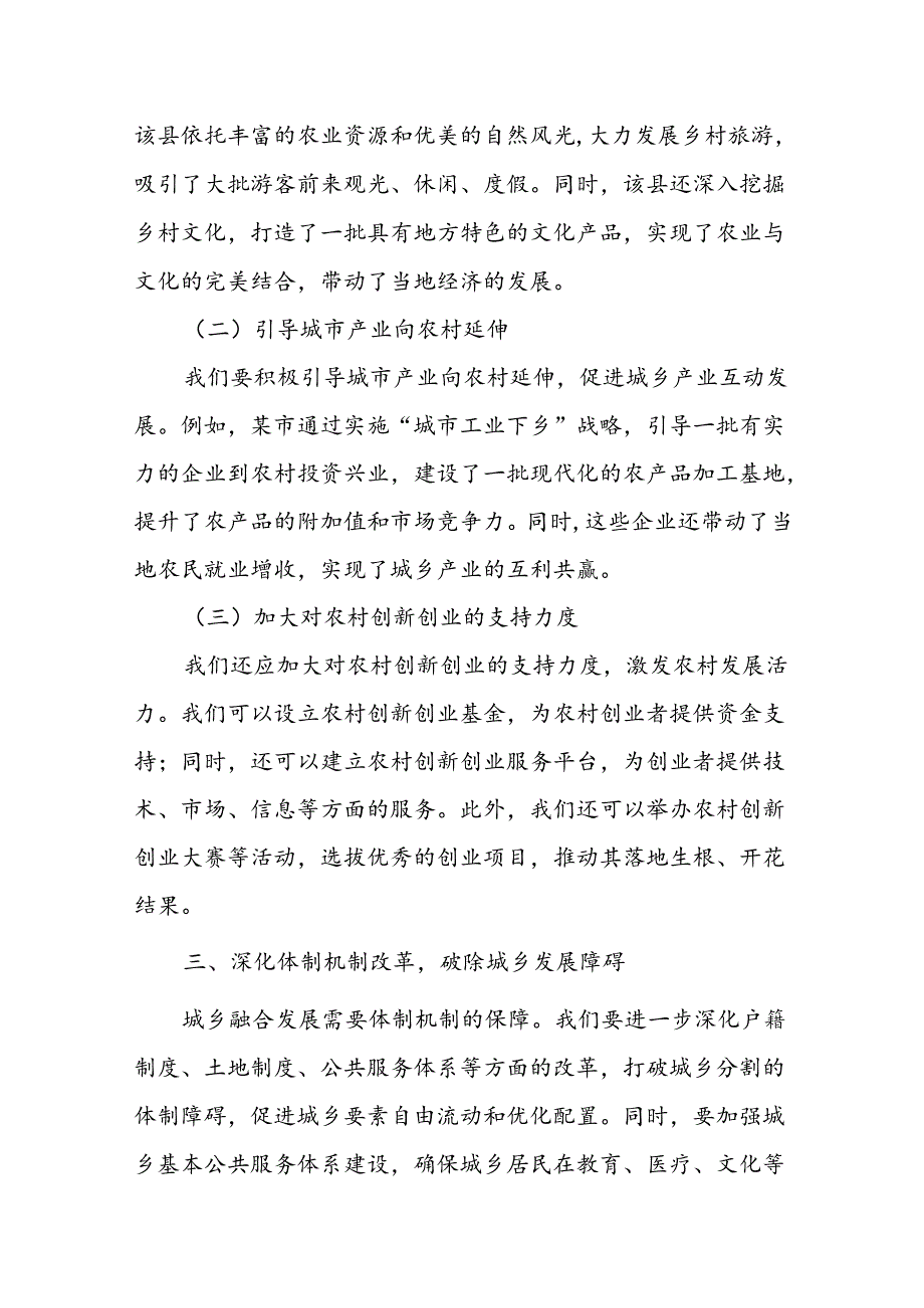 市政协委员关于“抓住‘三个重点’、促进城乡融合发展”的提案建议.docx_第3页