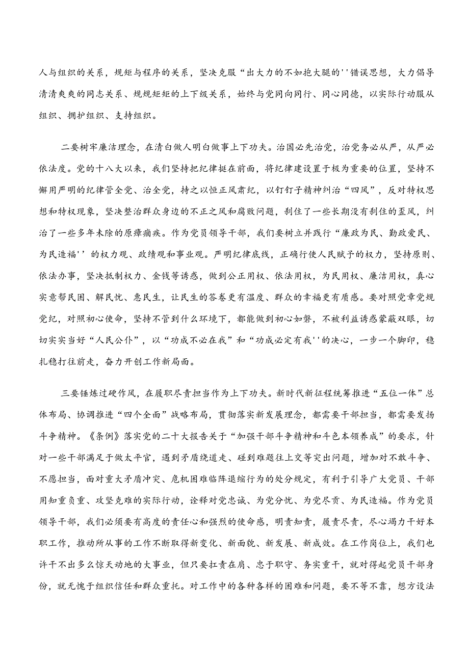 2024年深入学习贯彻“学纪、知纪、明纪、守纪”专题学习交流发言材料、心得感悟共八篇.docx_第2页