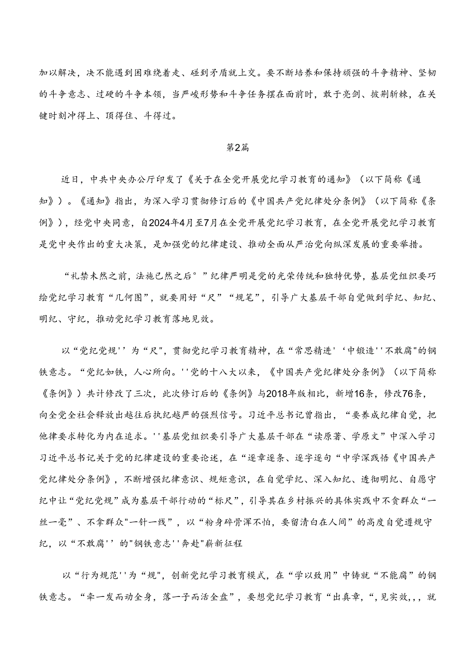 2024年深入学习贯彻“学纪、知纪、明纪、守纪”专题学习交流发言材料、心得感悟共八篇.docx_第3页
