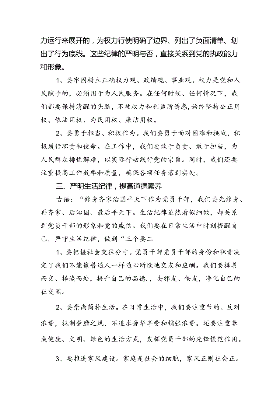 （11篇）理论学习中心组围绕“工作纪律”研讨发言稿集合资料.docx_第3页