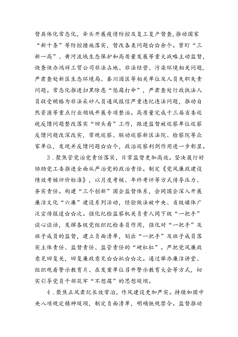 2024年全面从严治党及党风廉政建设工作会议上的报告13篇（精选）.docx_第3页