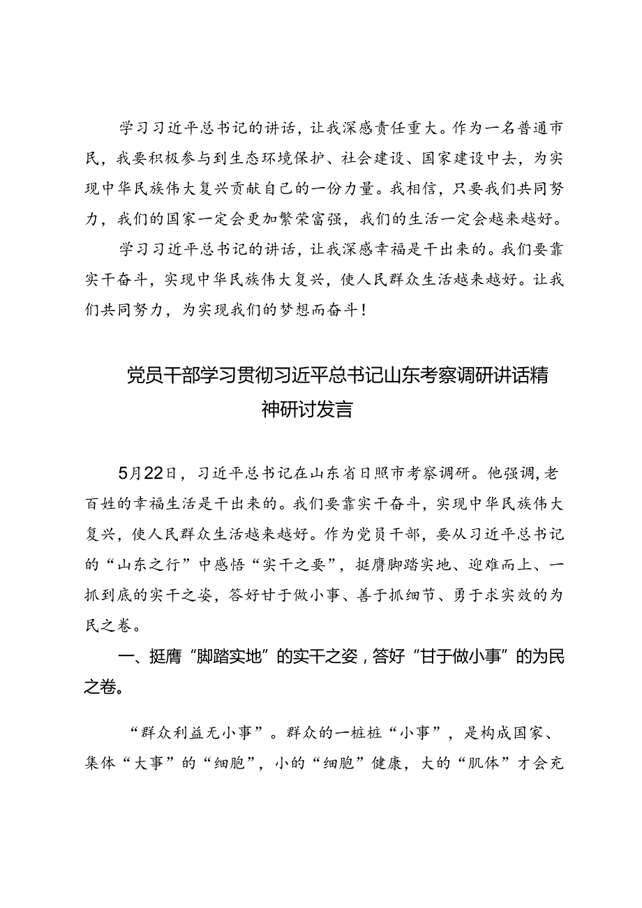 8篇 2024年学习山东日照市考察讲话精神心得感悟.docx_第2页