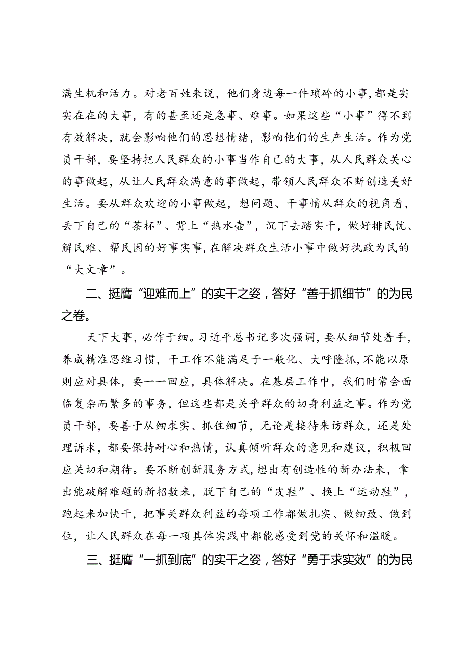 8篇 2024年学习山东日照市考察讲话精神心得感悟.docx_第3页