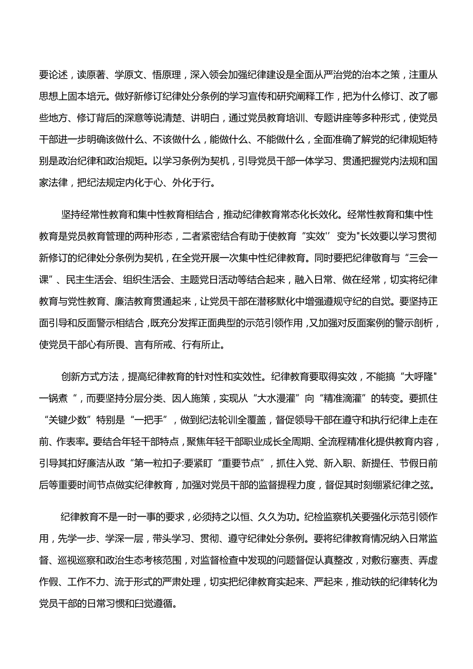 （7篇）2024学纪、知纪、明纪、守纪专题学习的研讨材料、心得体会.docx_第2页