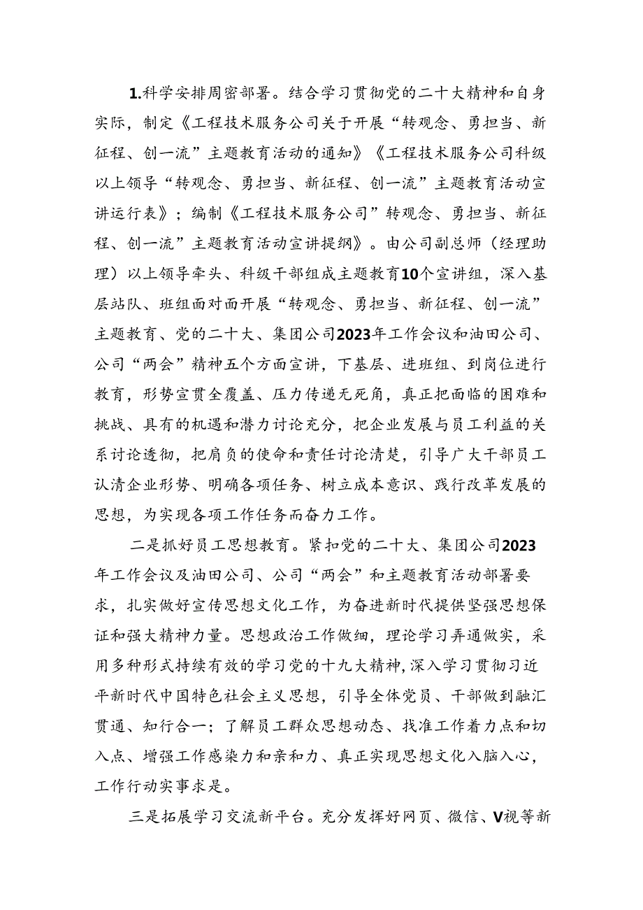 “转观念、勇担当、新征程、创一流”主题教育活动阶段性工作总结(12篇合集）.docx_第3页