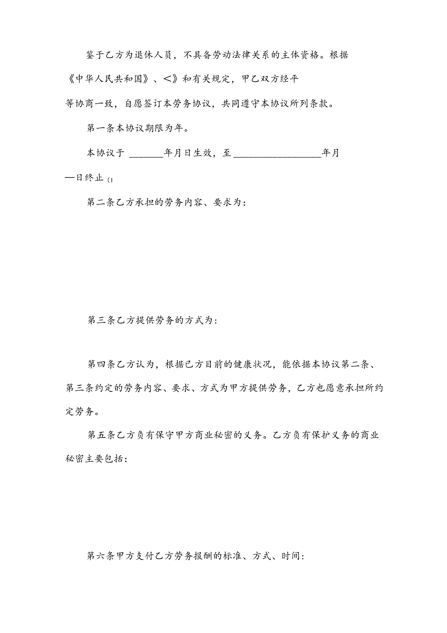劳务合同(样式一)（31篇）.docx_第2页
