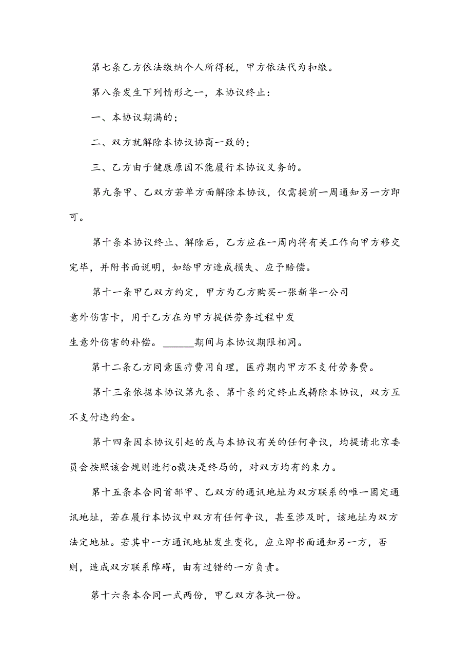 劳务合同(样式一)（31篇）.docx_第3页