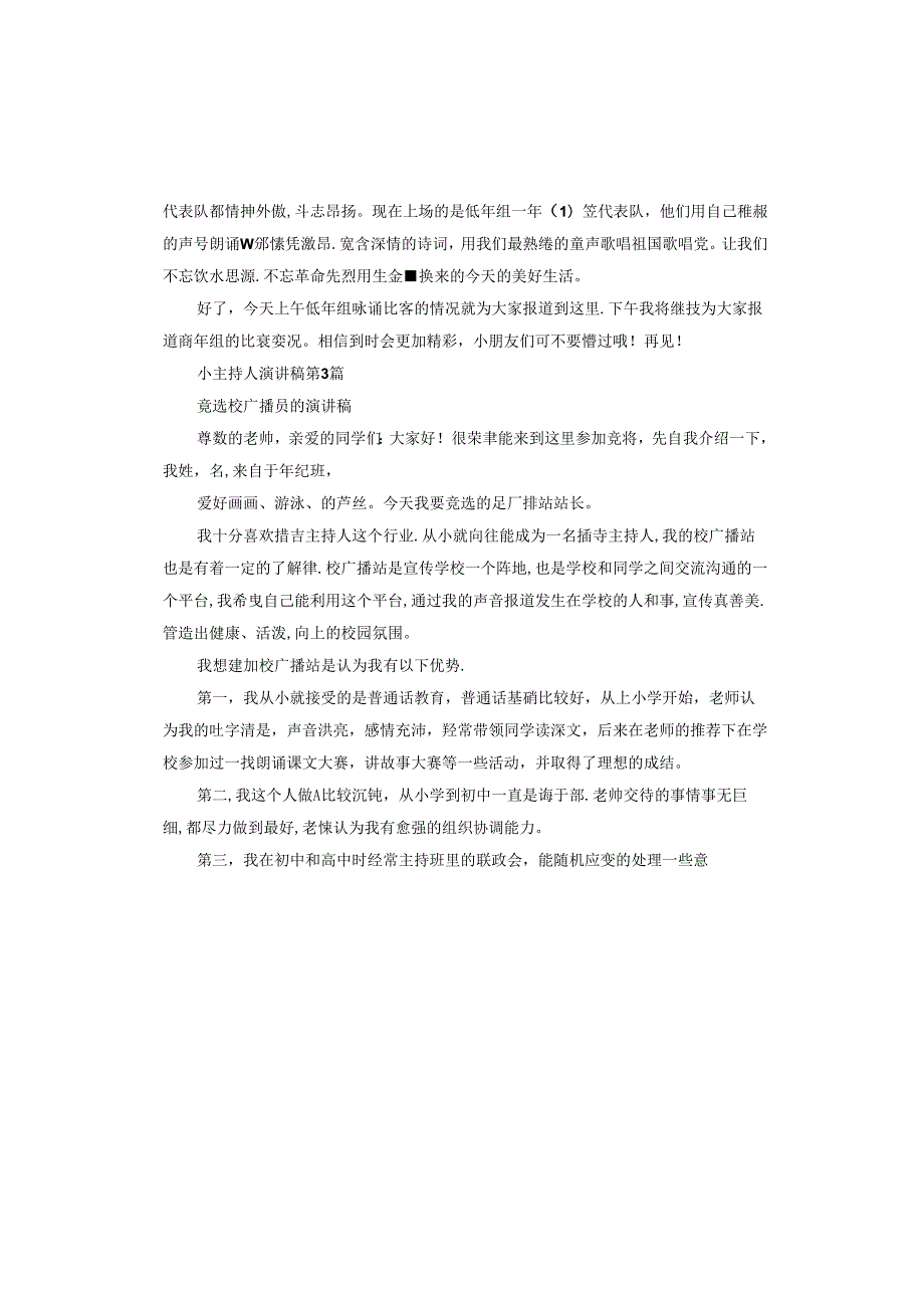 小主持人演讲稿.docx_第2页