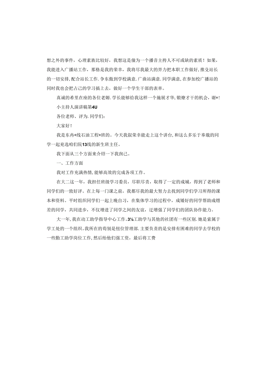 小主持人演讲稿.docx_第3页