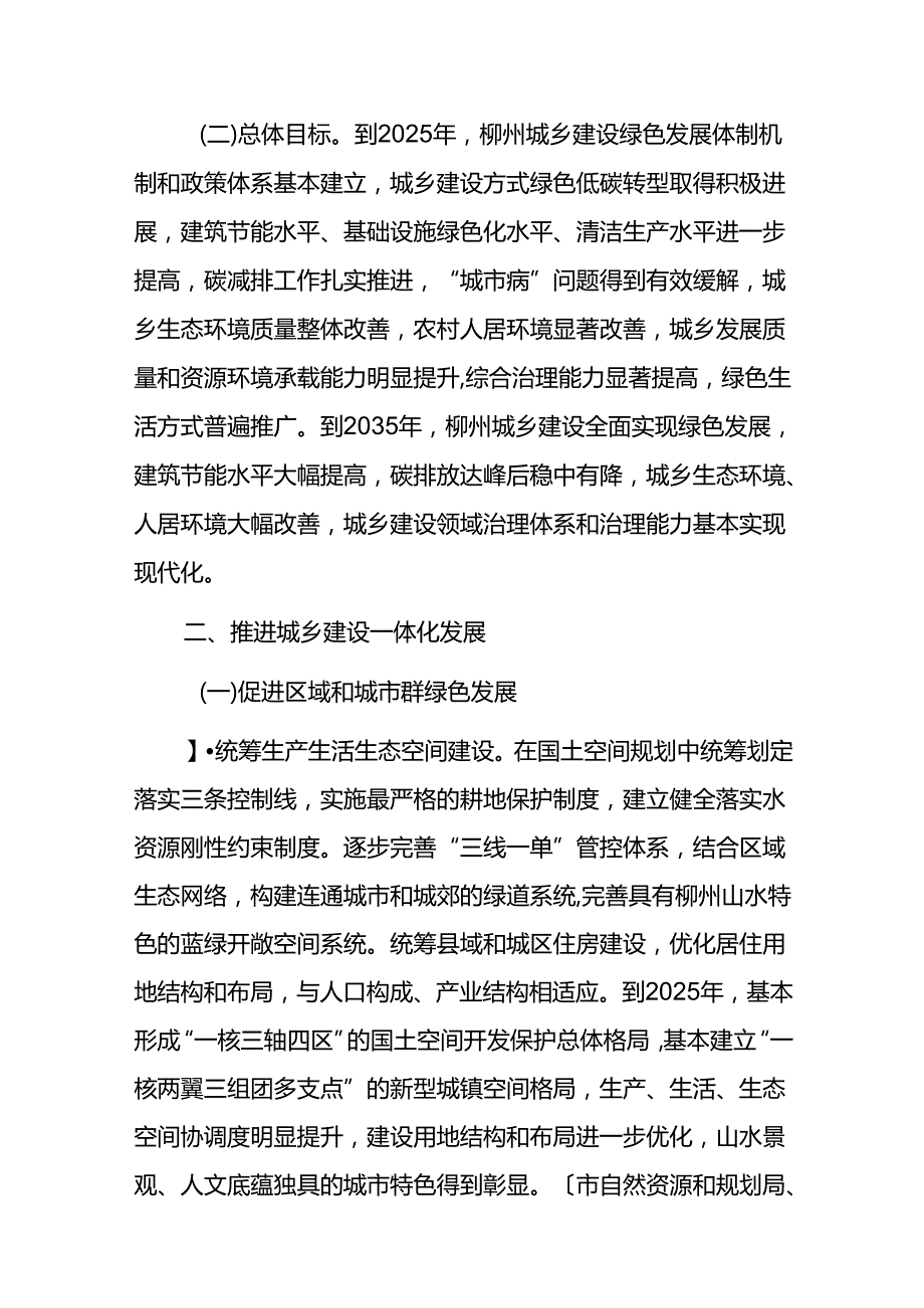 【政策】关于推动柳州城乡建设绿色发展的实施方案.docx_第3页