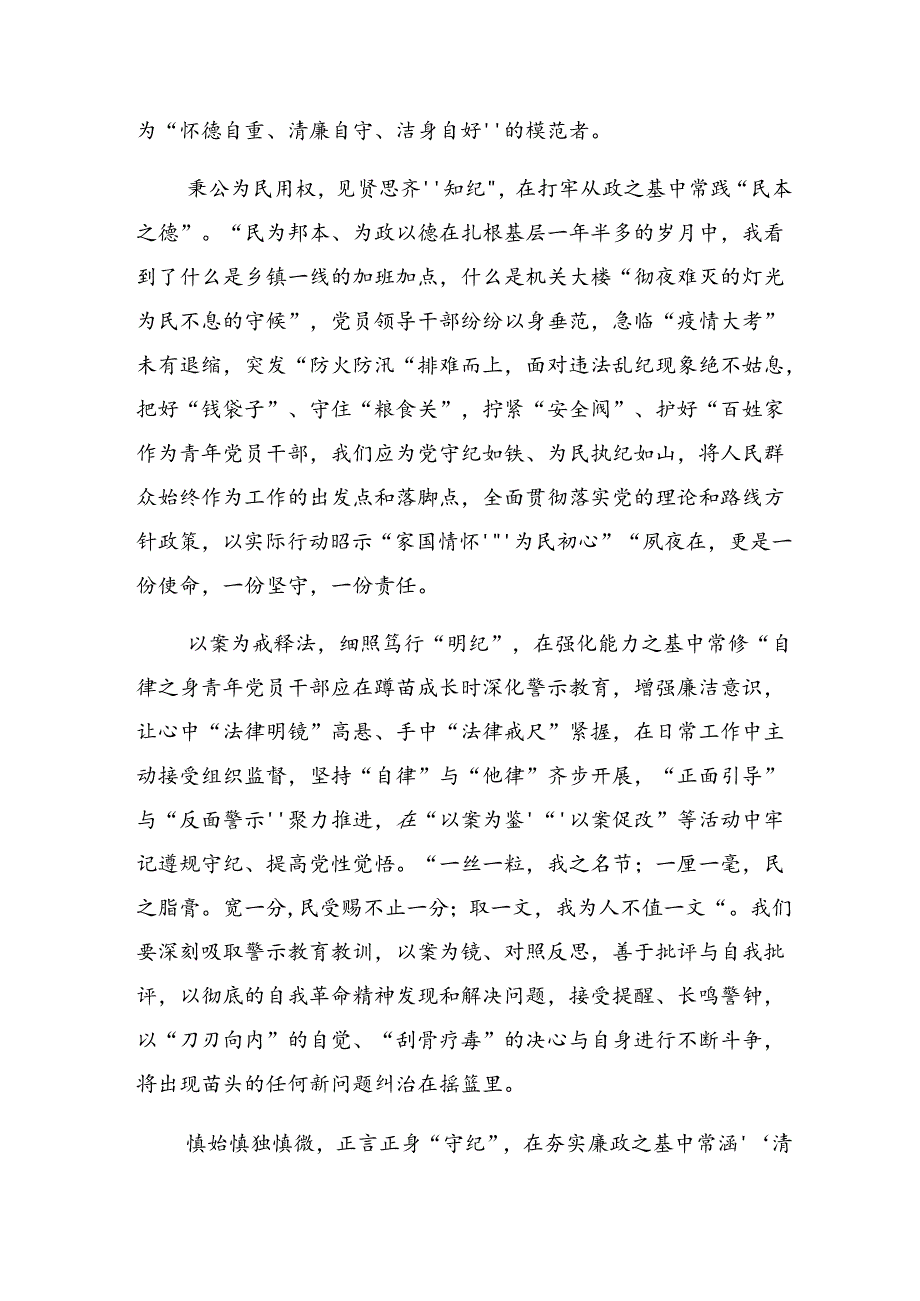 2024党纪学习教育专题读书班上的专题研讨交流材料【七篇】.docx_第2页