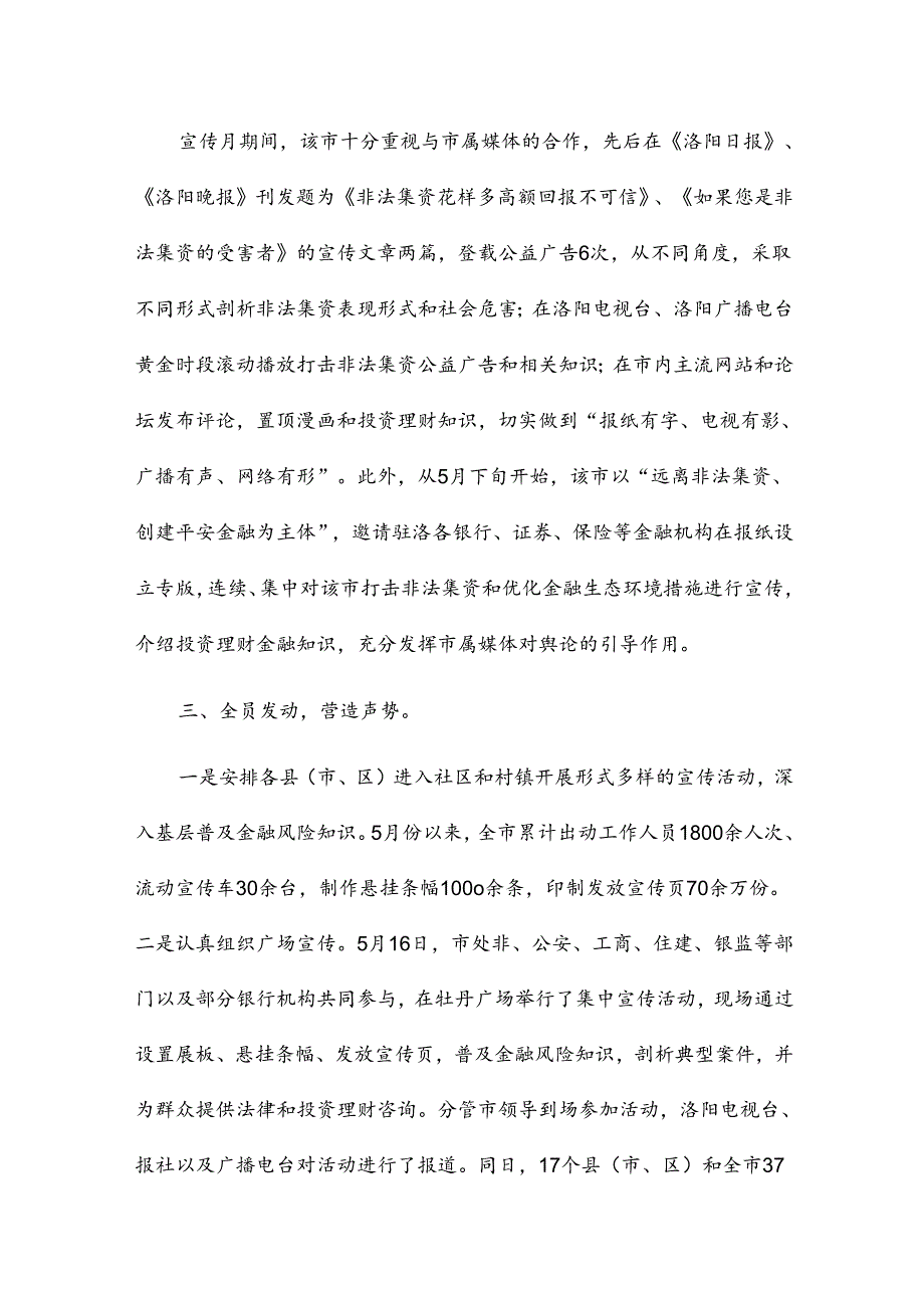 防范非法集资的工作总结7篇.docx_第2页