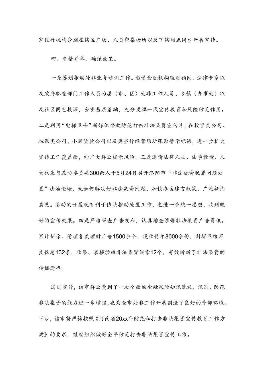 防范非法集资的工作总结7篇.docx_第3页