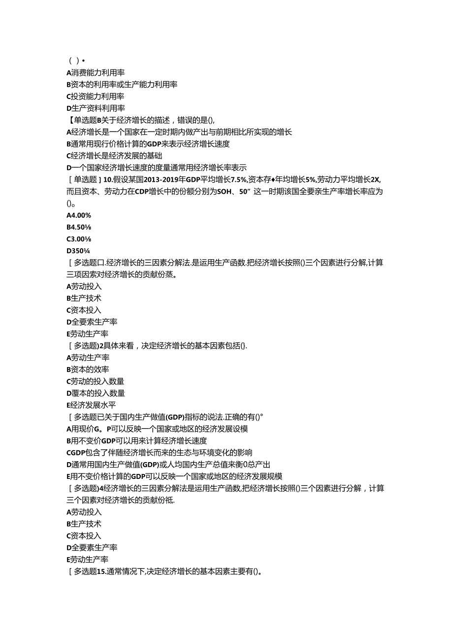 2024中级经济师经济基础第8章.docx_第2页