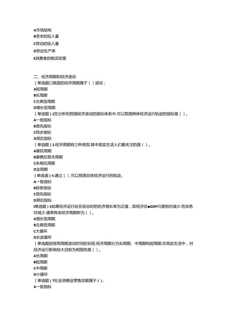 2024中级经济师经济基础第8章.docx_第3页