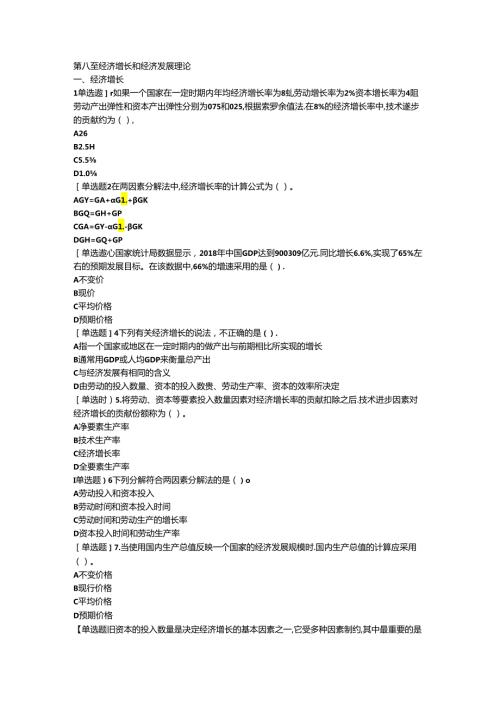 2024中级经济师经济基础第8章.docx