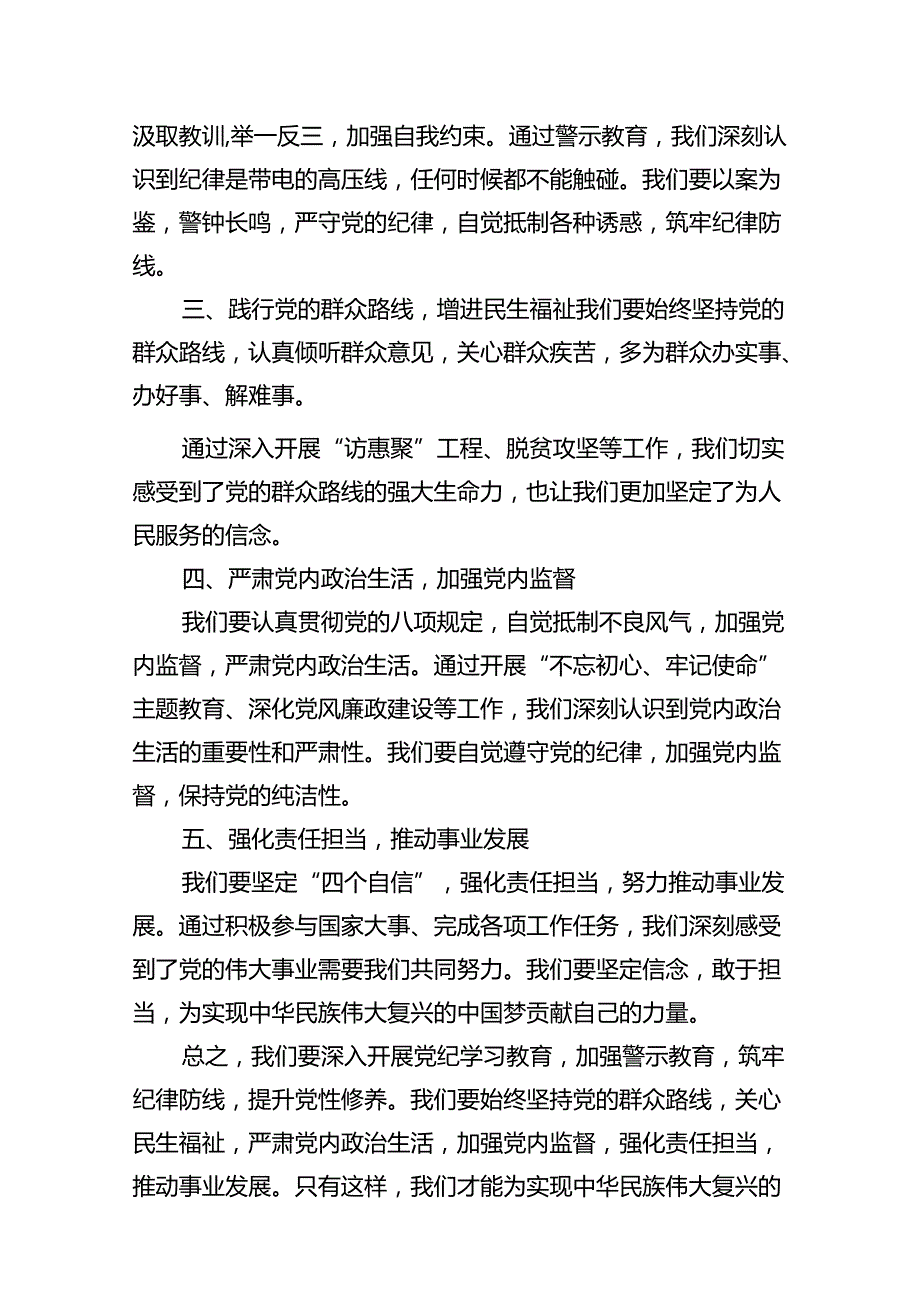 （11篇）2024年党员干部开展党纪学习教育加强警示教育心得体会汇编供参考.docx_第2页