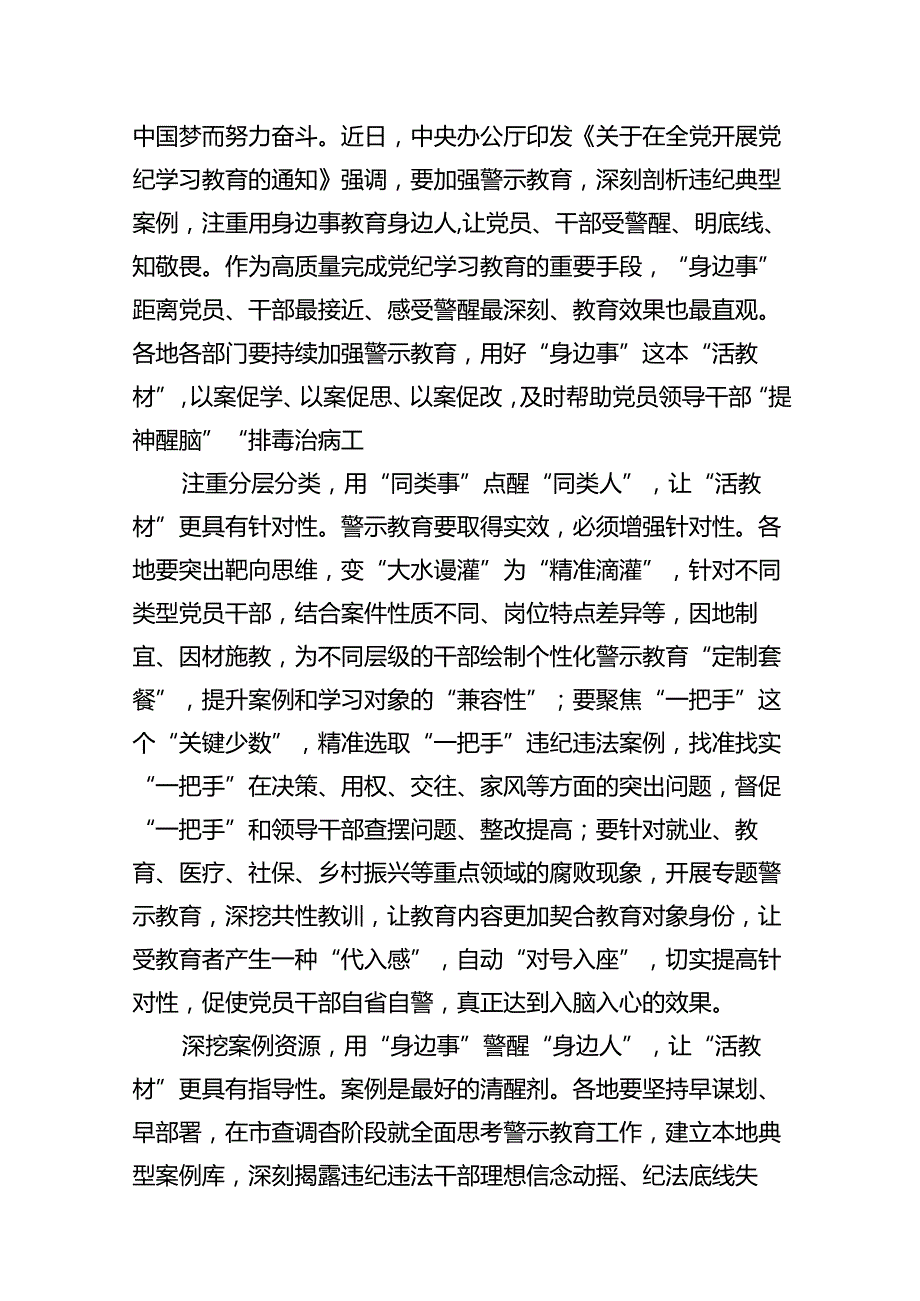 （11篇）2024年党员干部开展党纪学习教育加强警示教育心得体会汇编供参考.docx_第3页