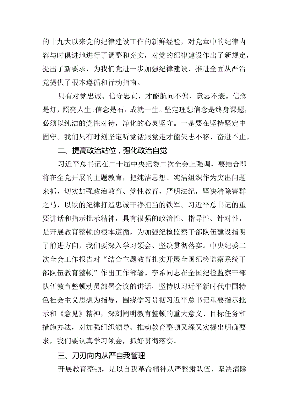 纪检监察干部队伍教育整顿专题读书报告12篇（最新版）.docx_第3页