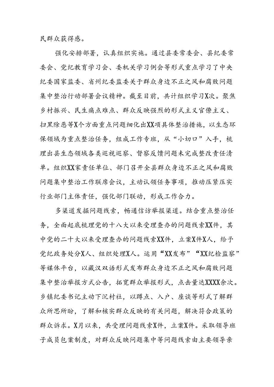 关于“深入整治群众身边腐败和不正之风突出问题”的进展情况汇报七篇.docx_第3页