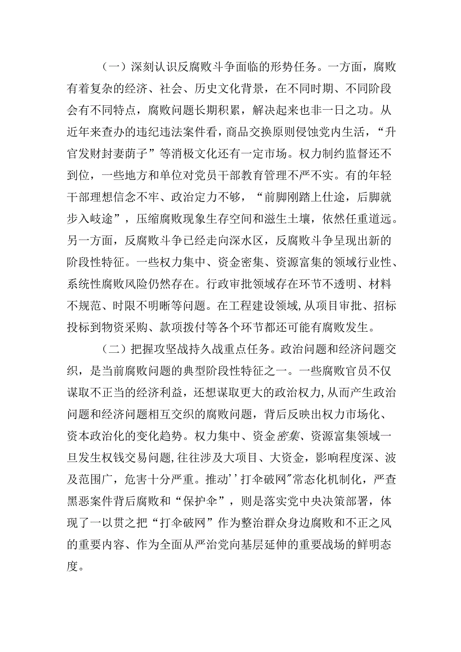 2024年党风廉政建设教育专题党课讲稿12篇（精选）.docx_第3页