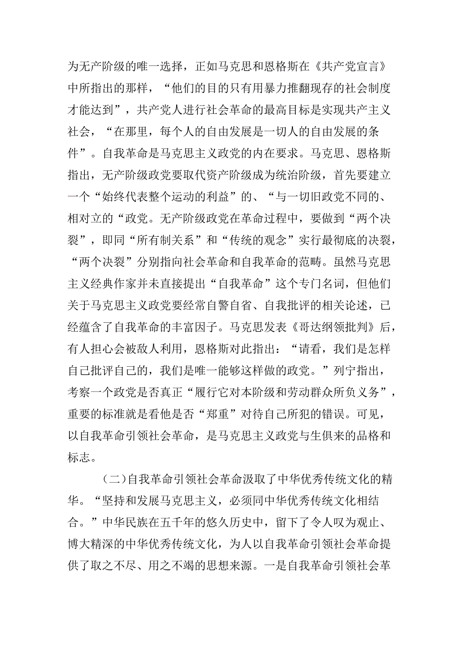 自我革命专题辅导研讨.docx_第2页