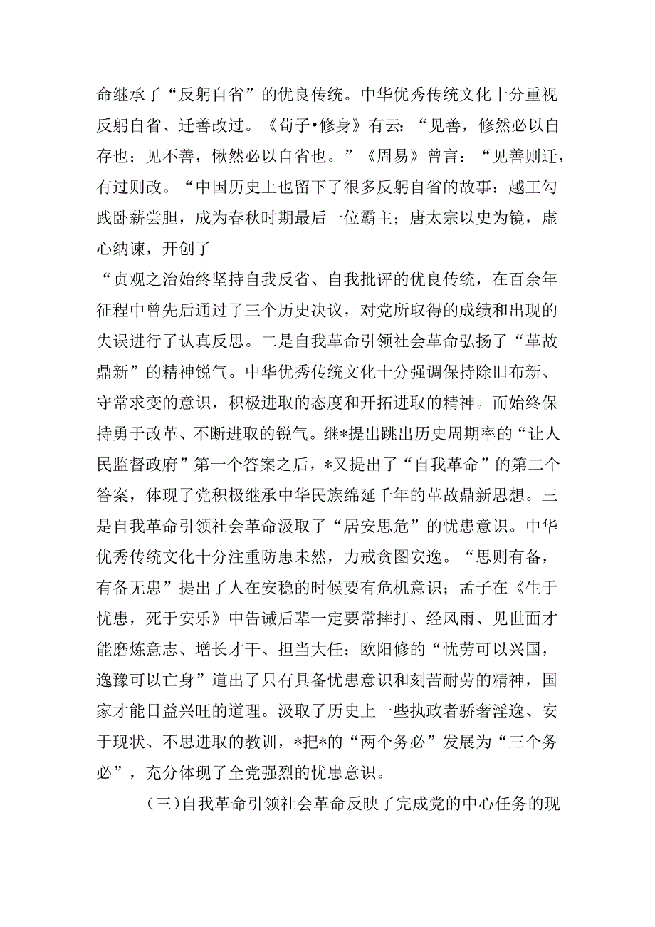 自我革命专题辅导研讨.docx_第3页