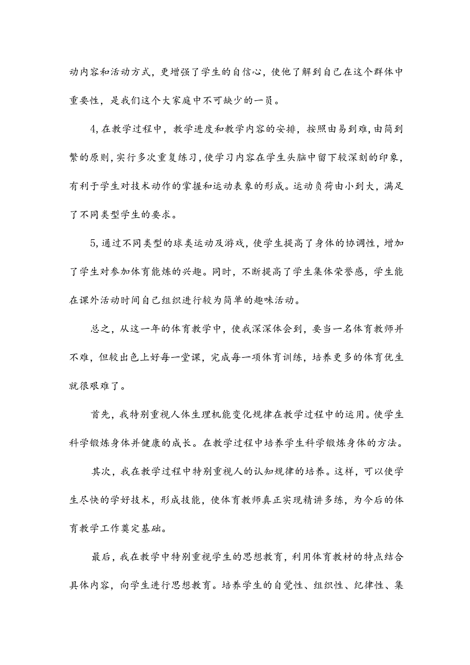 三年级的体育教学工作总结15篇.docx_第3页