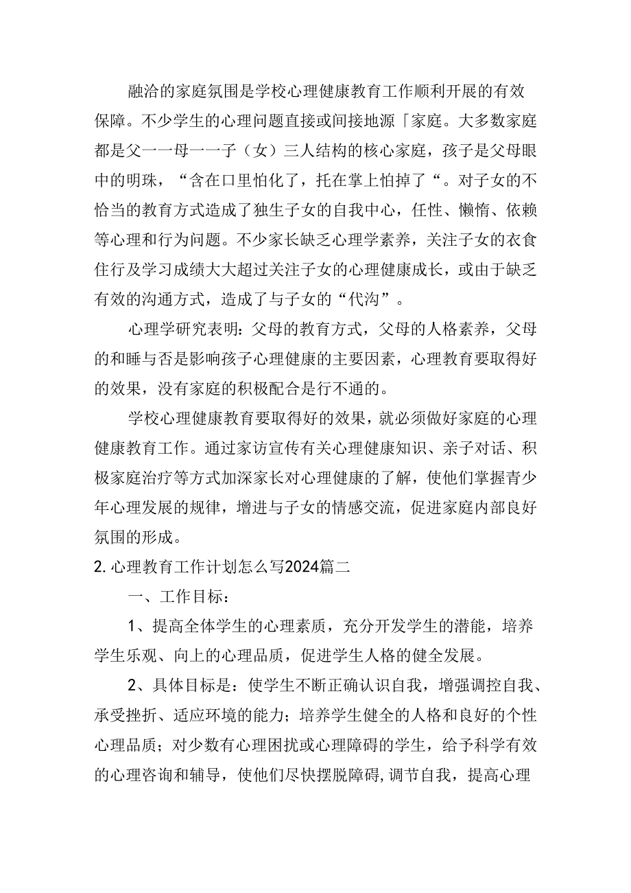 心理教育工作计划怎么写2024（10篇）.docx_第3页