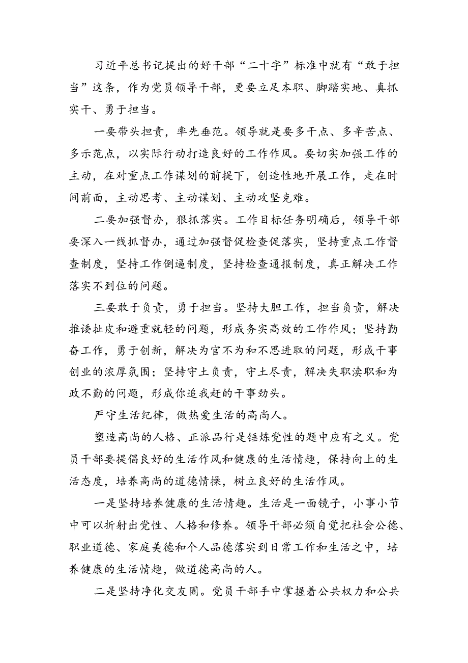 2024年“工作纪律和生活纪律”研讨发言稿(8篇集合).docx_第2页