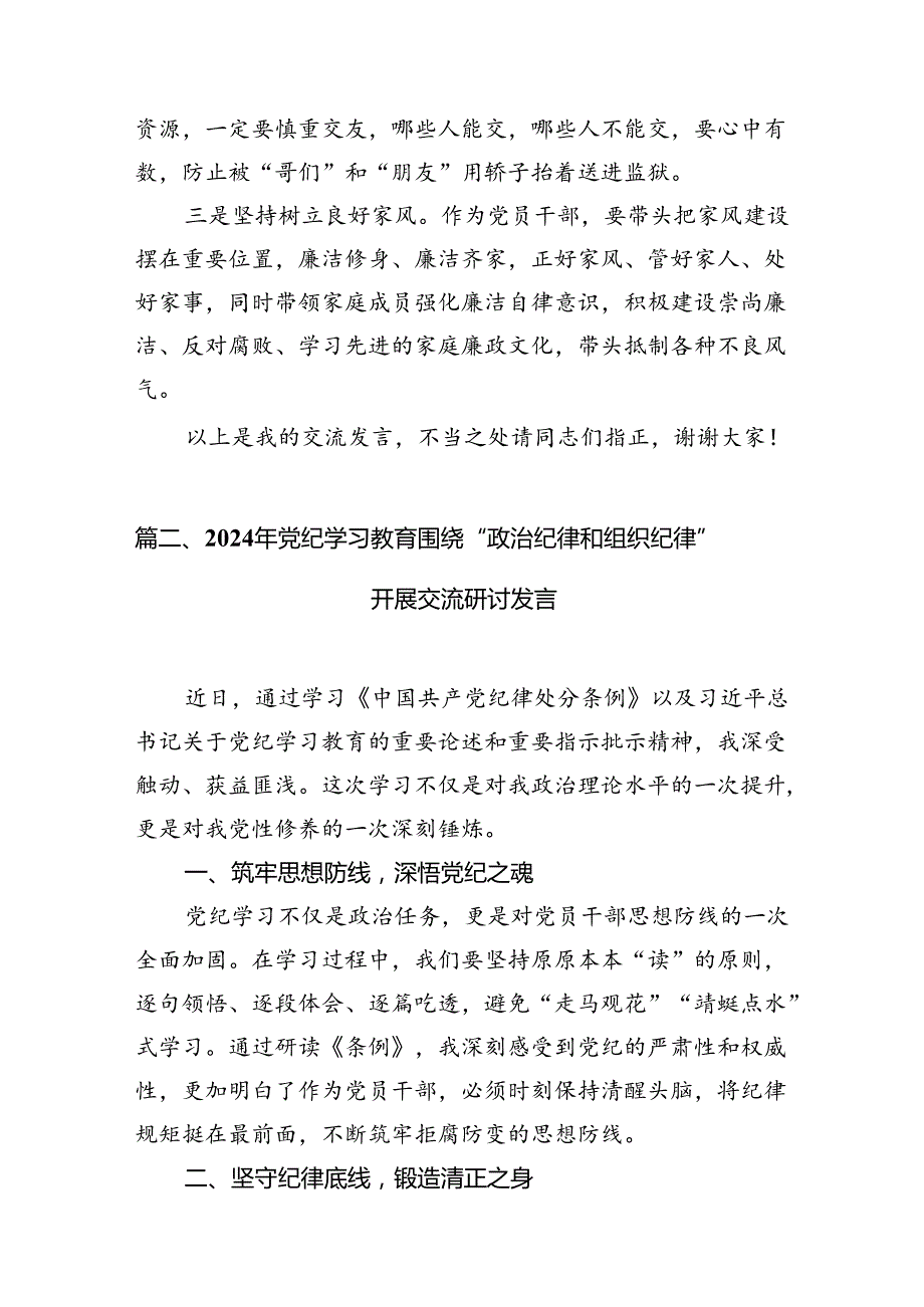 2024年“工作纪律和生活纪律”研讨发言稿(8篇集合).docx_第3页