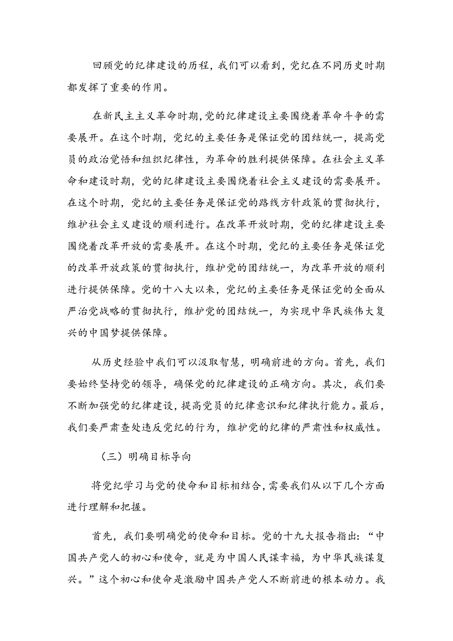 2024加强党纪学习教育强化纪律建设廉政党课.docx_第3页