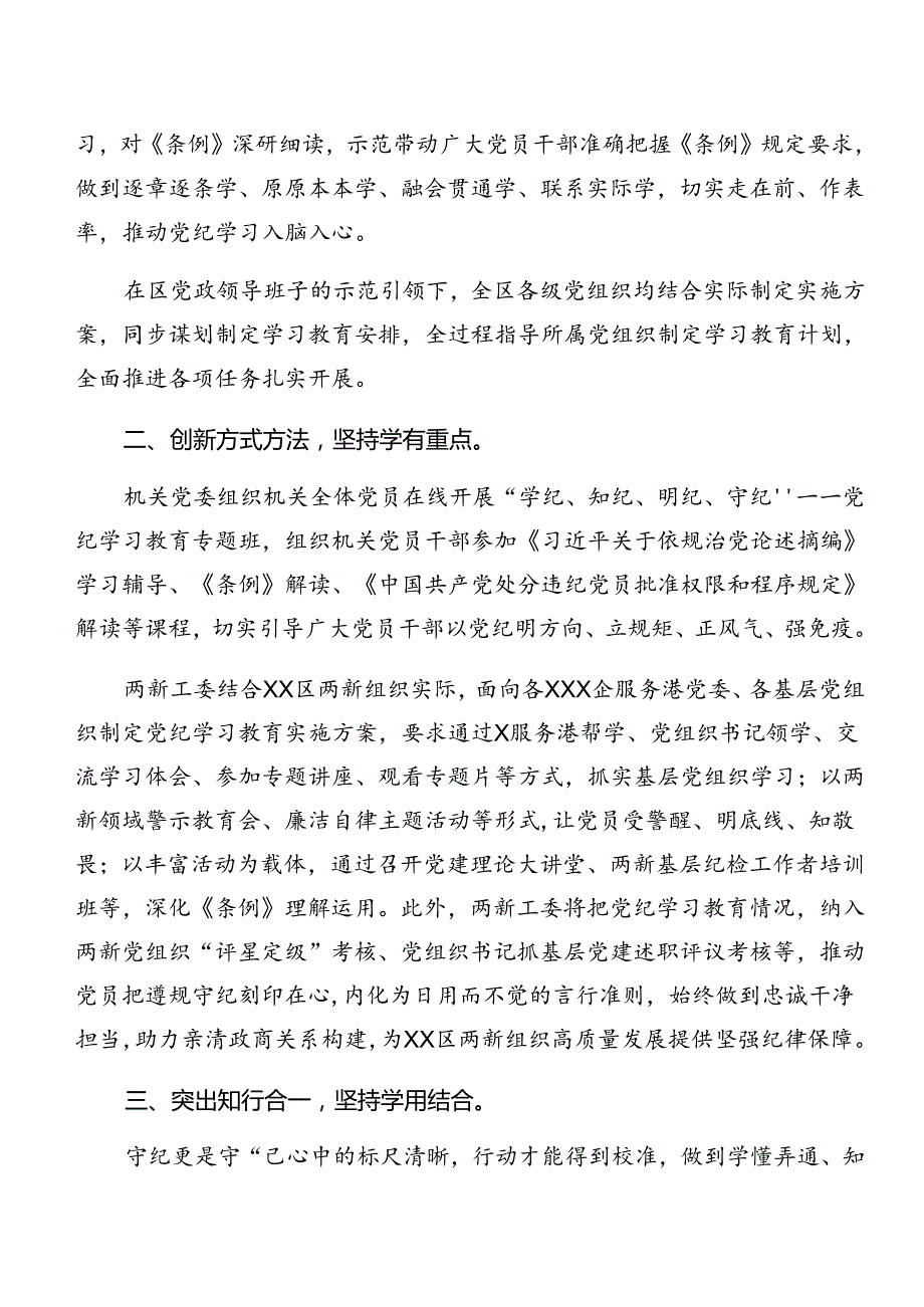 （7篇）2024年党纪学习教育情况报告、主要做法.docx_第2页