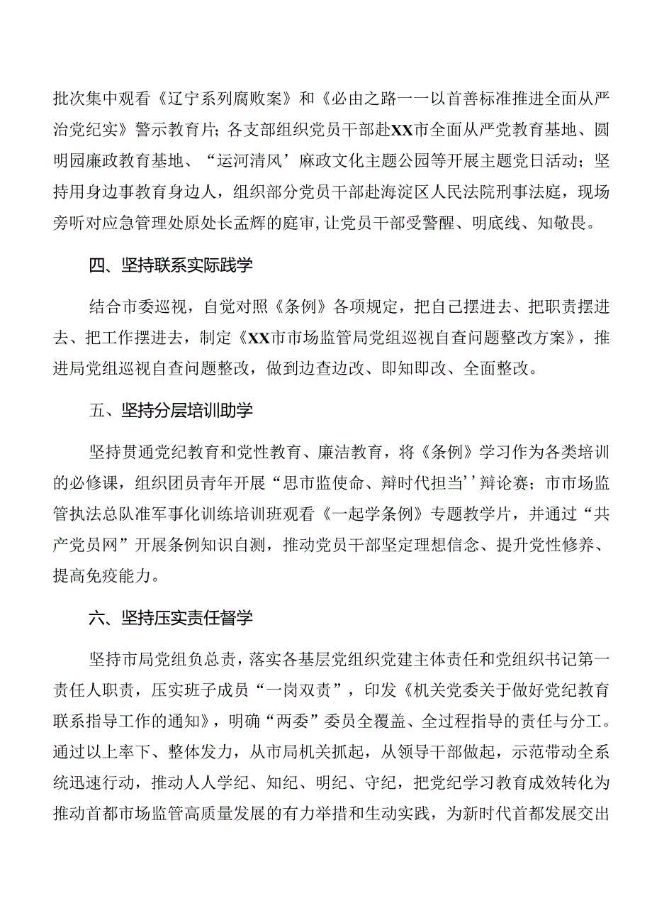 （8篇）关于2024年党纪学习教育工作总结和下一步打算.docx_第2页