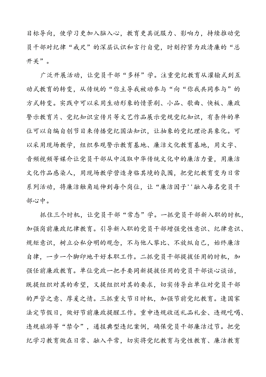 2024年关于开展党纪学习教育的心得体会交流发言(二十一篇).docx_第2页