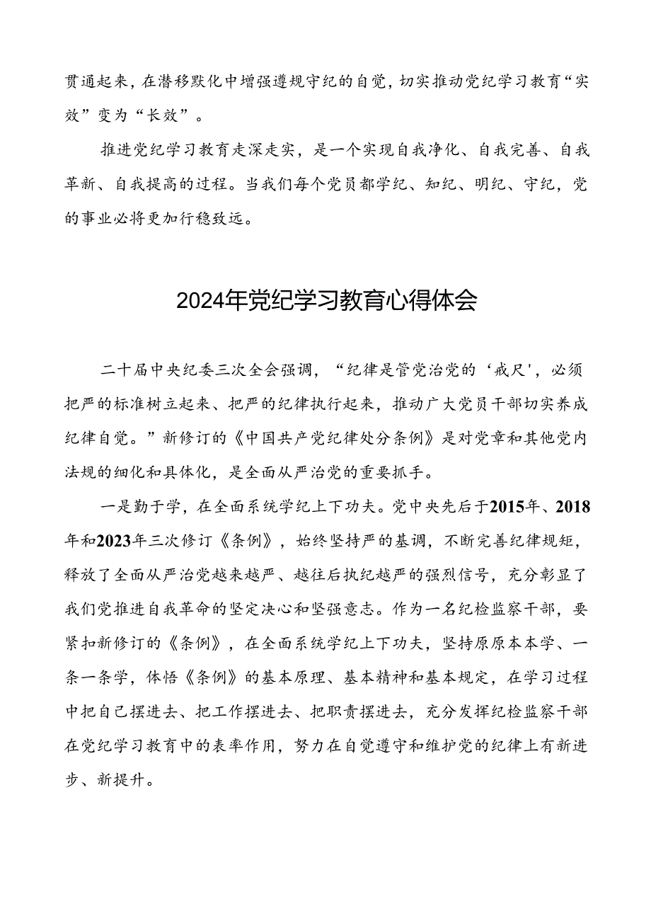 2024年关于开展党纪学习教育的心得体会交流发言(二十一篇).docx_第3页
