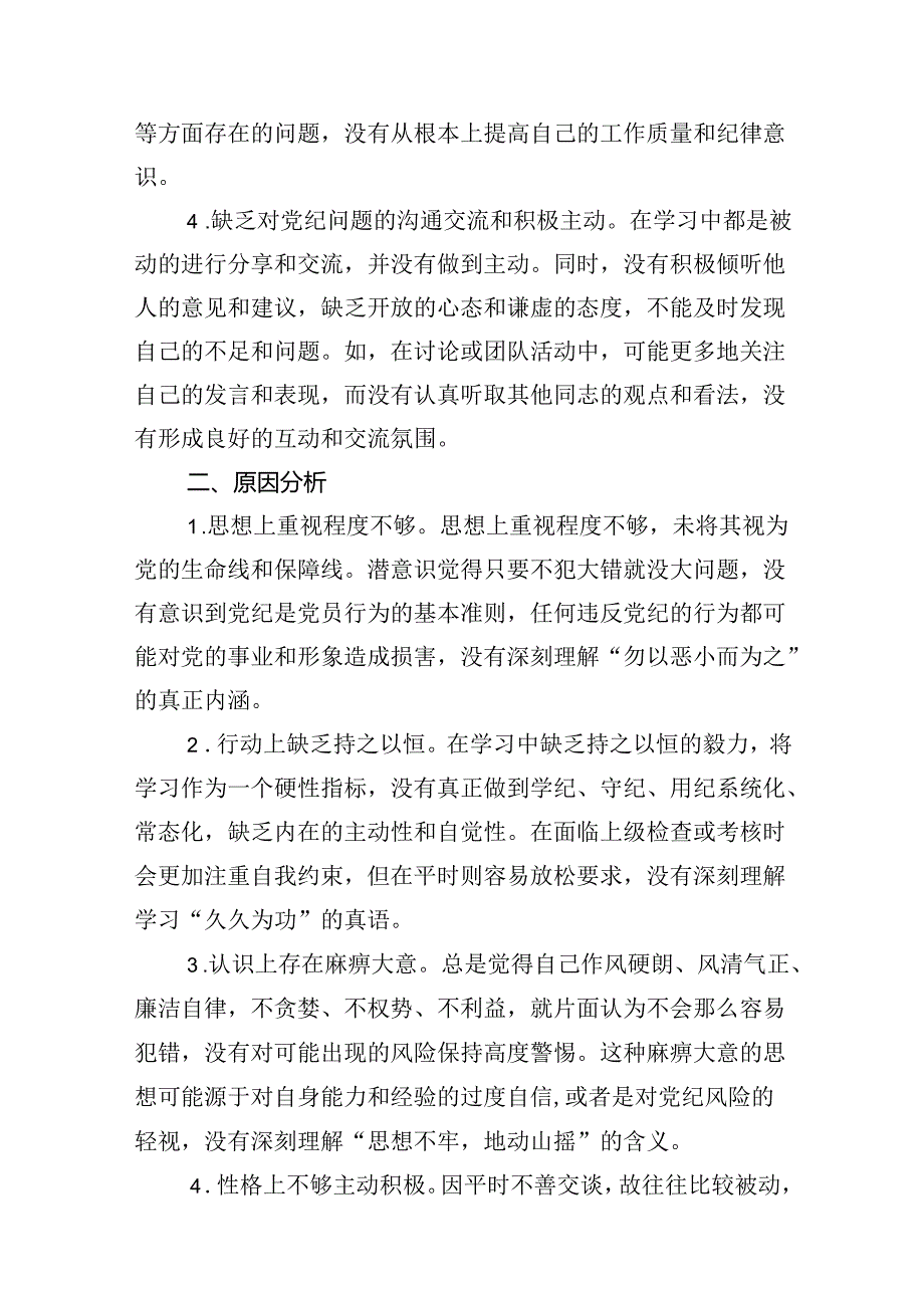 2024年党纪学习教育个人检视剖析材料（共15篇）.docx_第3页
