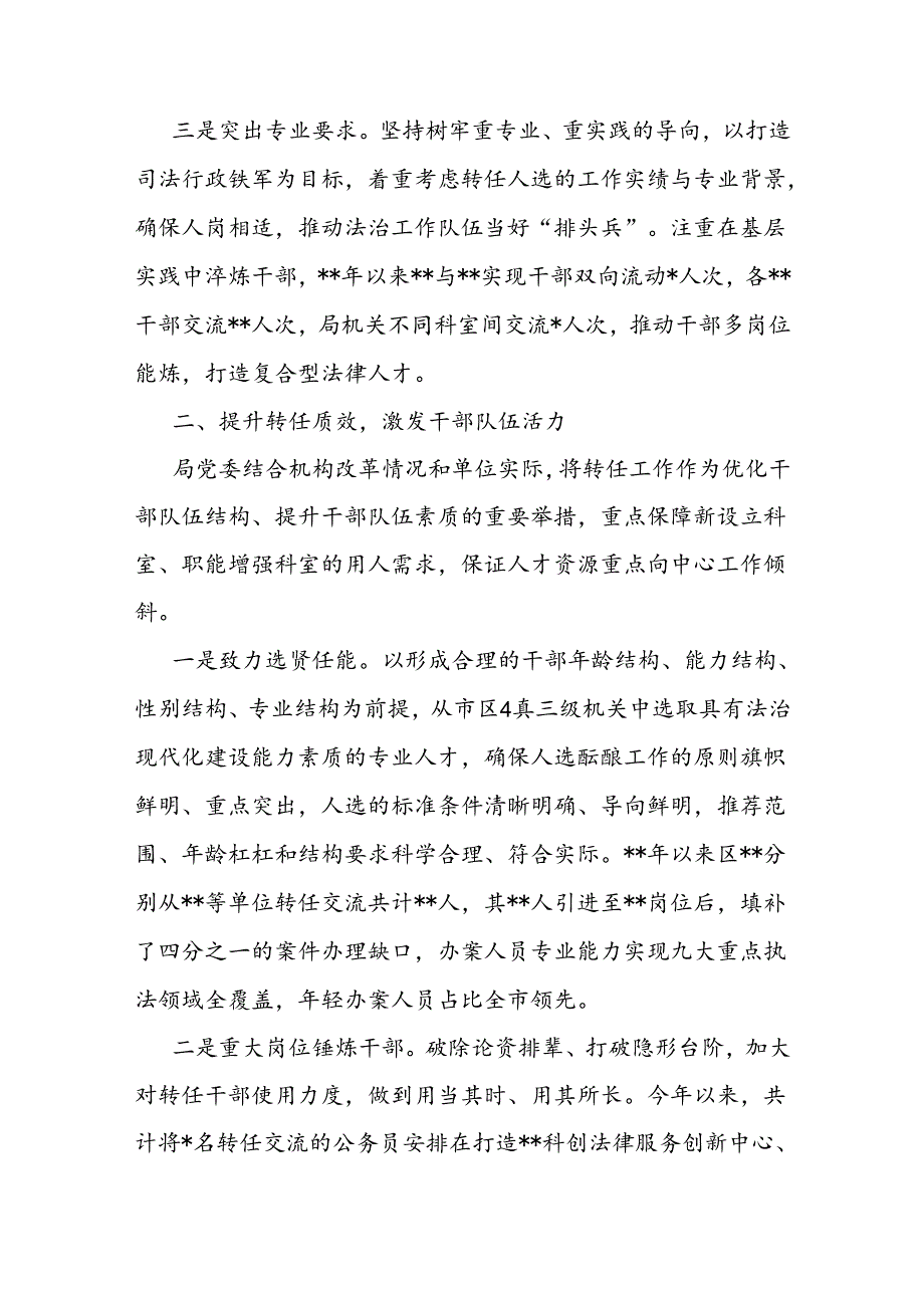 关于公务员转任工作的交流发言(2).docx_第2页