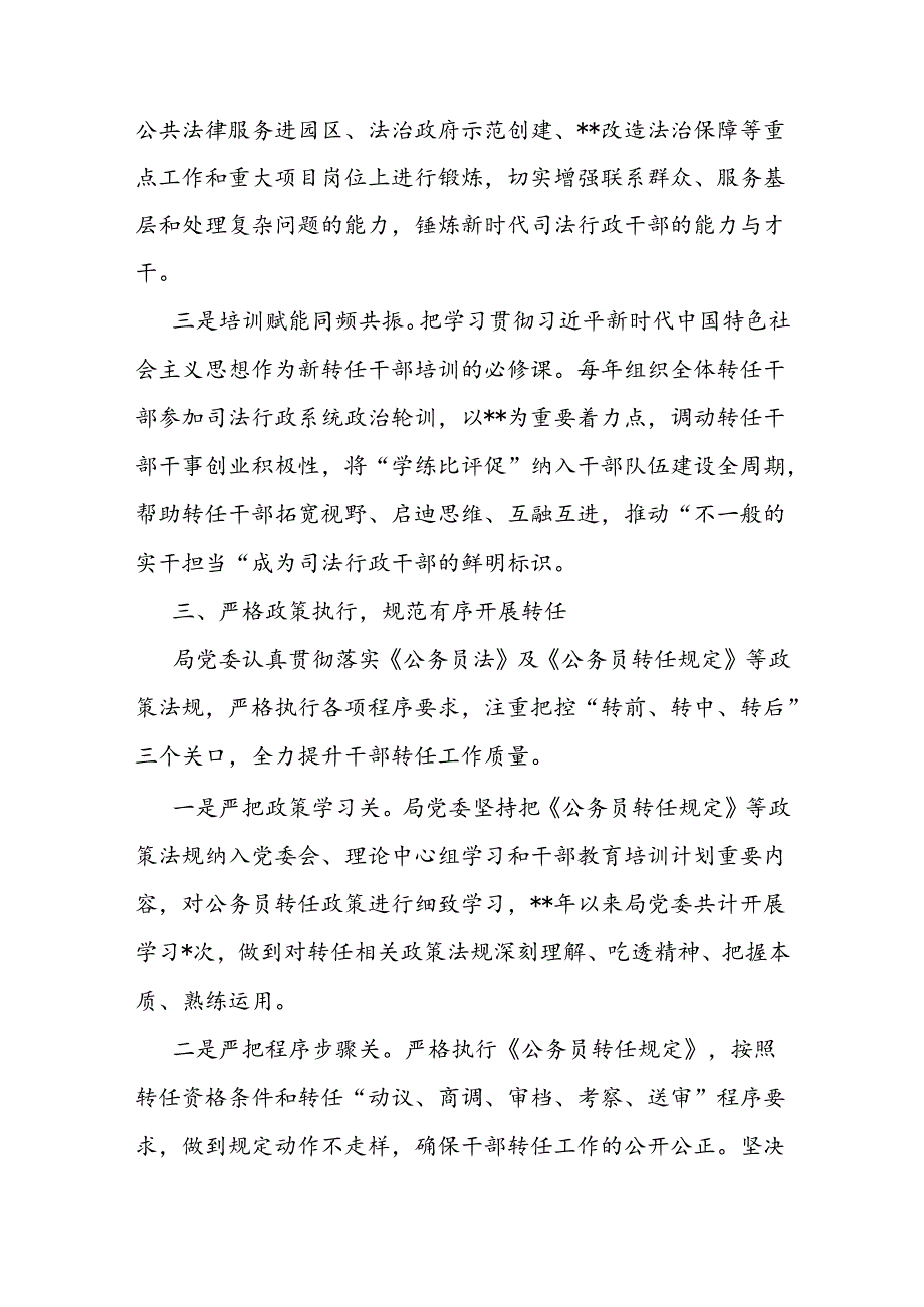 关于公务员转任工作的交流发言(2).docx_第3页