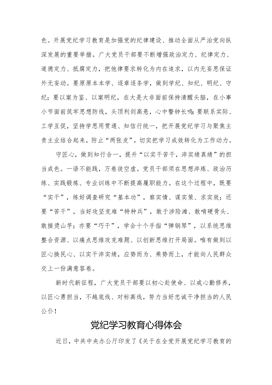 党纪学习教育学习心得16篇.docx_第2页