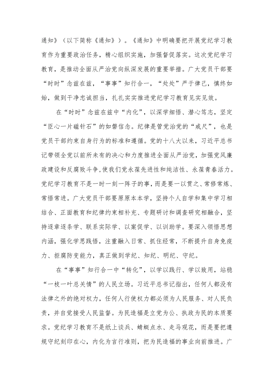 党纪学习教育学习心得16篇.docx_第3页