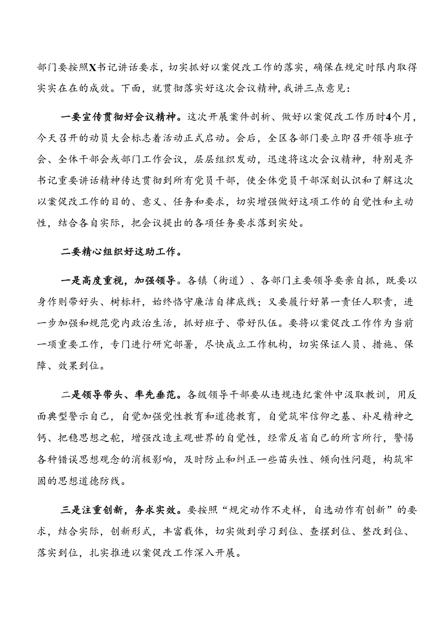 7篇汇编以案促改和以案说纪的发言材料、党课讲稿.docx_第2页