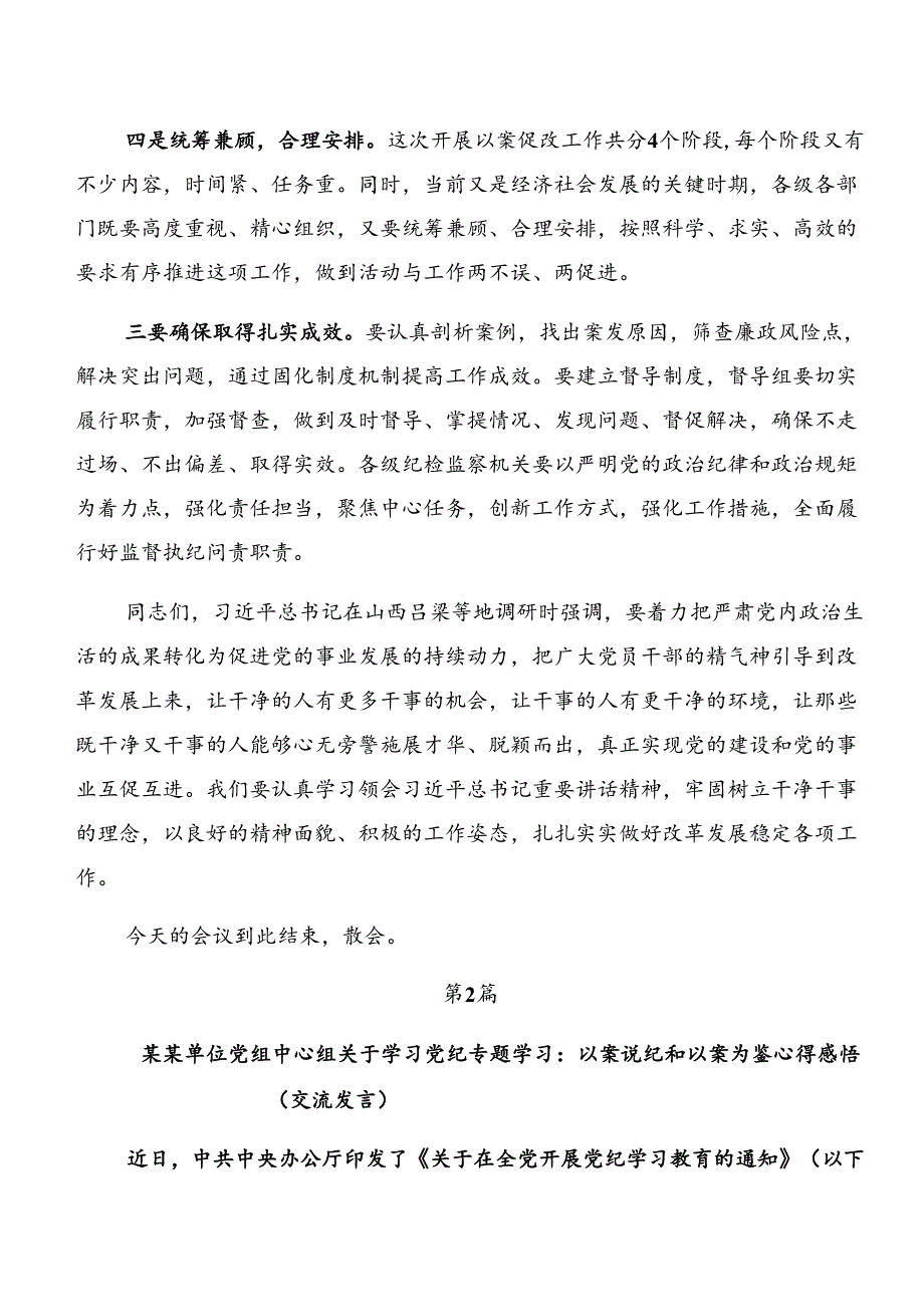 7篇汇编以案促改和以案说纪的发言材料、党课讲稿.docx_第3页