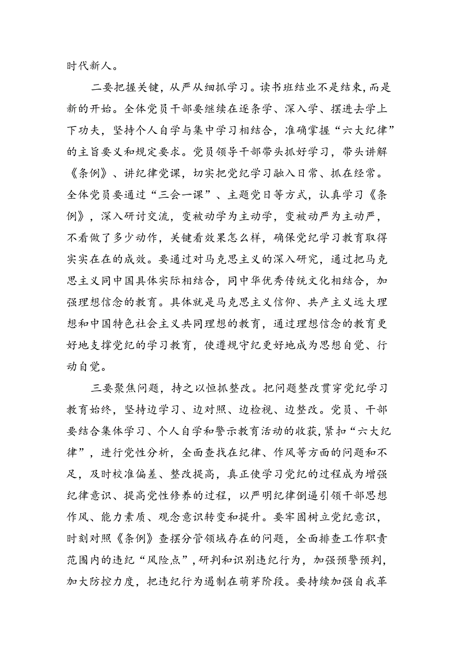 （16篇）在高校党纪学习教育读书班结业式上的讲话（精选）.docx_第3页