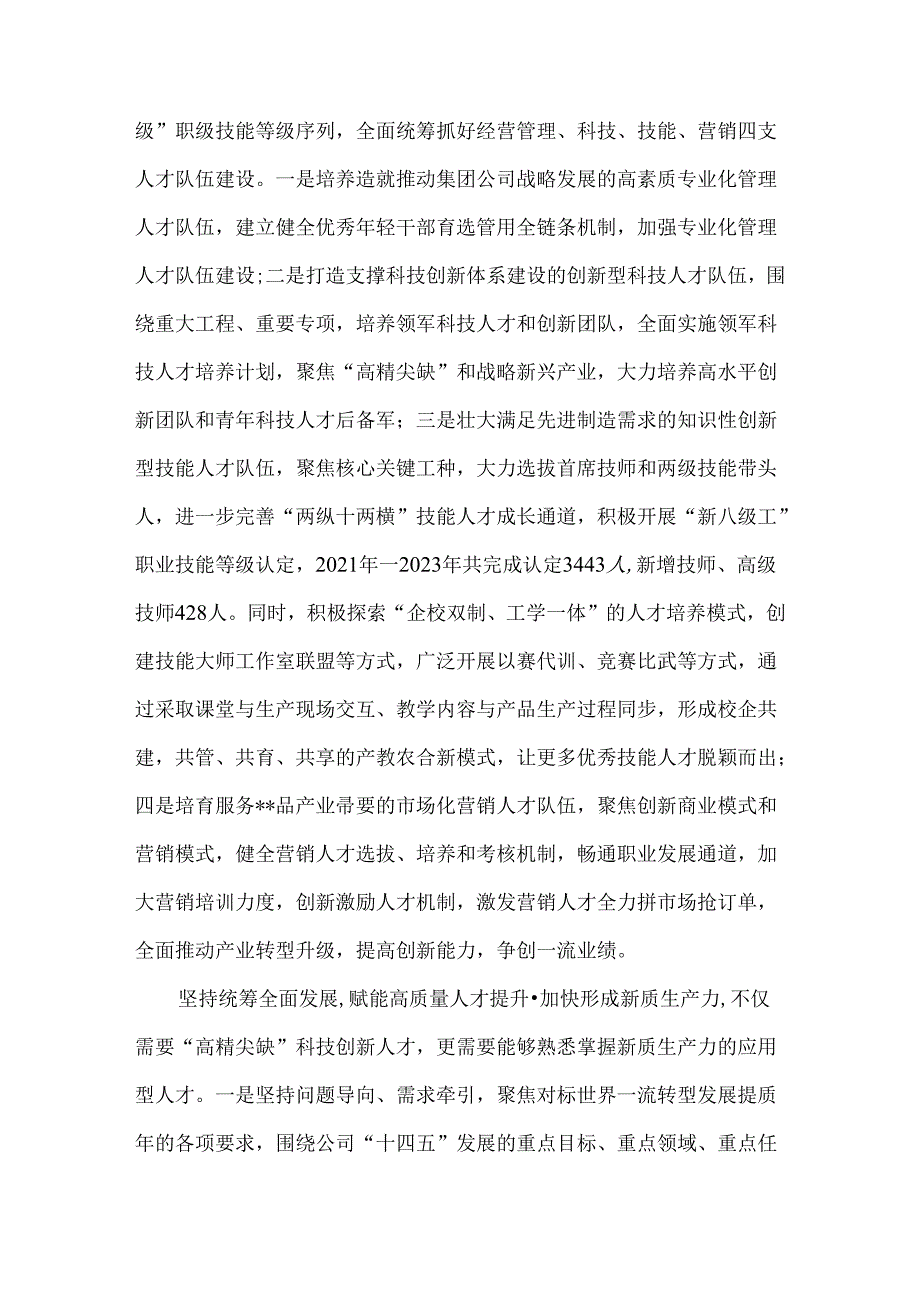在2024年“国资国企新质生产力发展大会上的交流发言(1).docx_第2页