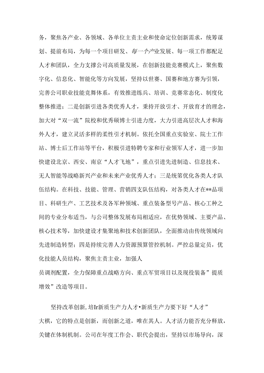 在2024年“国资国企新质生产力发展大会上的交流发言(1).docx_第3页