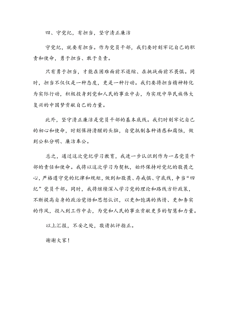 2024年党纪学习教育夯实理想信念的坚固基石警示教育党课专题辅导报告.docx_第3页