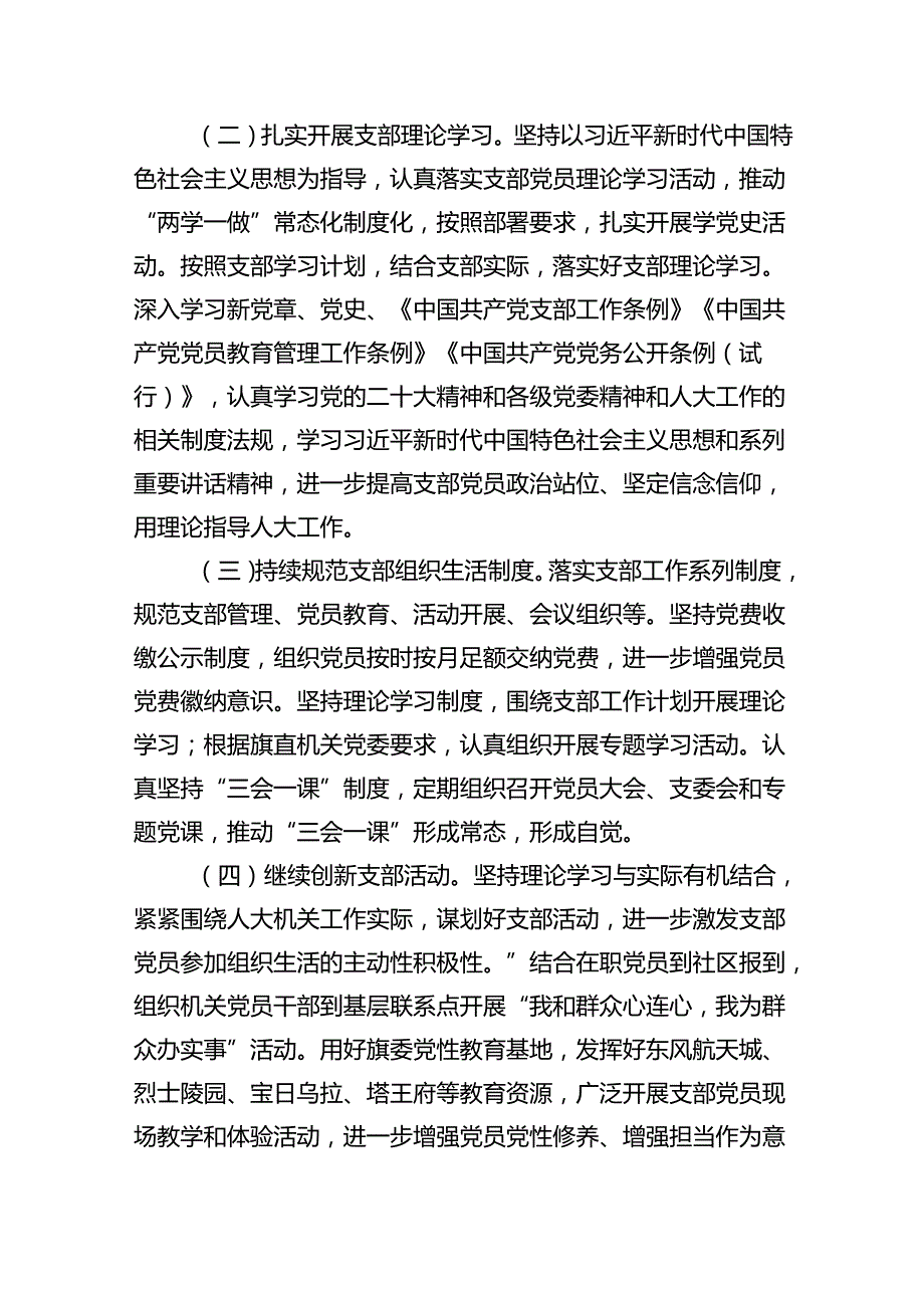 机关党支部2024年党建工作计划(9篇合集）.docx_第3页