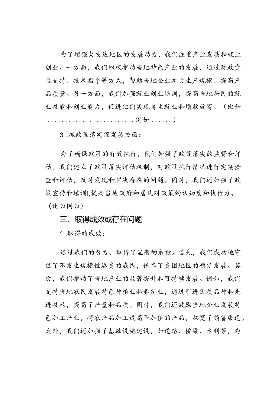 开展“推动建立欠发达地区常态化帮扶机制”调研工作的报告.docx_第2页