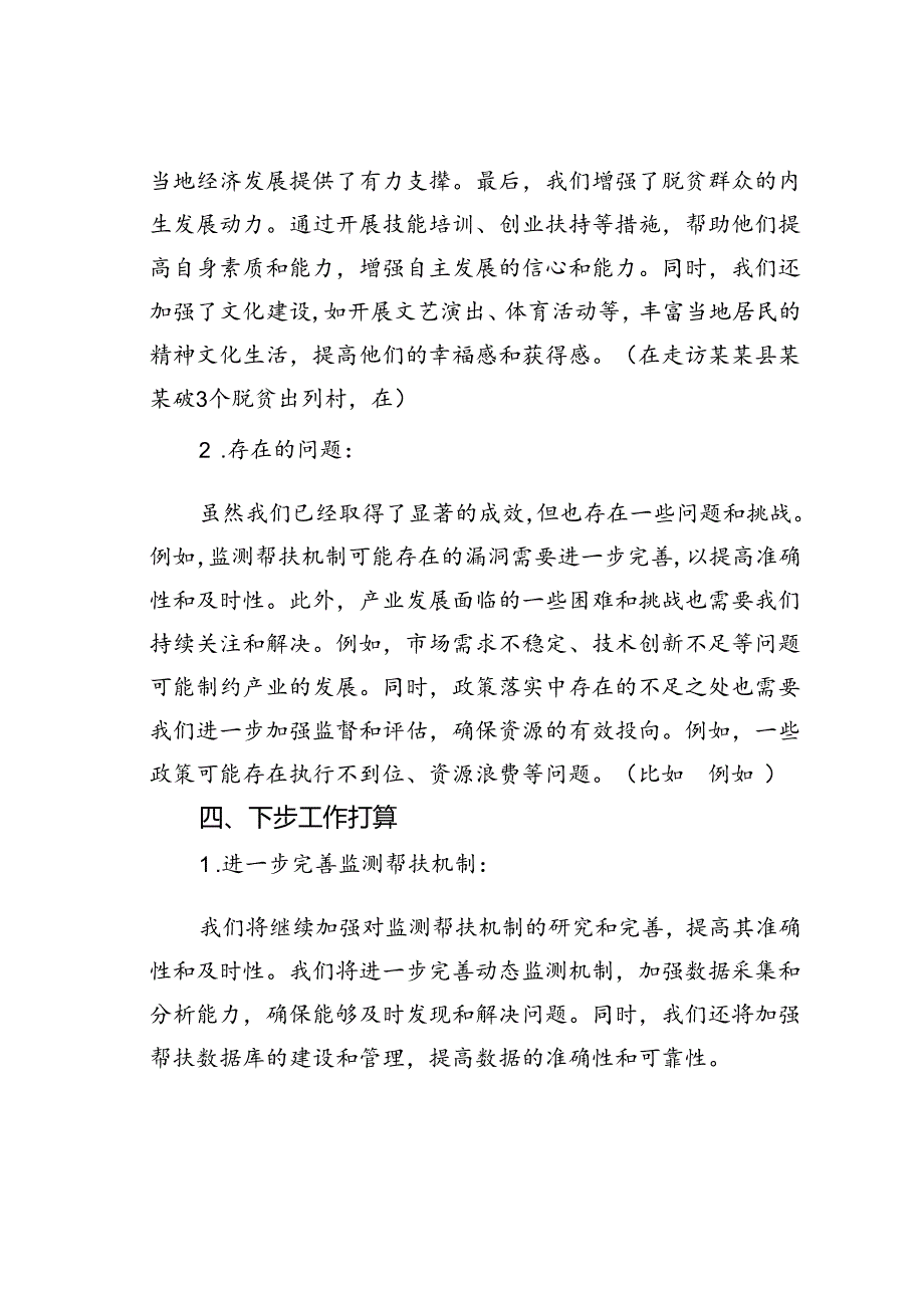 开展“推动建立欠发达地区常态化帮扶机制”调研工作的报告.docx_第3页